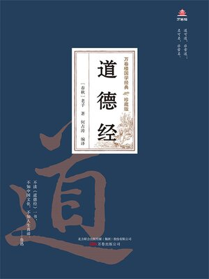 cover image of 道德经